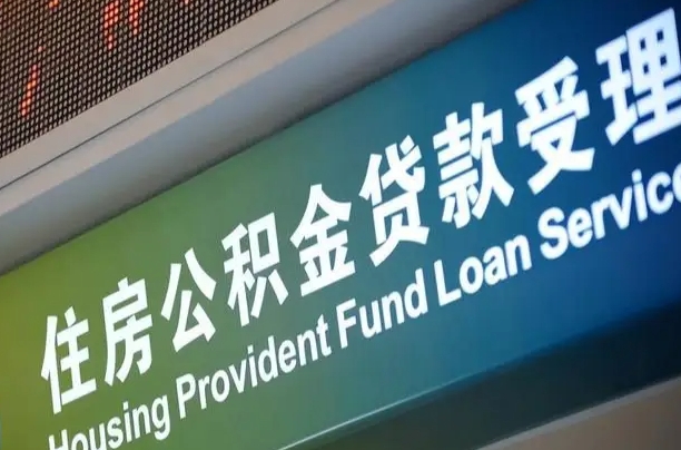 商水为啥公积金黄牛可以取出来呢（商水急需用钱提取公积金的方法）